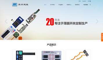 蘇州工業(yè)園區(qū)建維薄膜開關廠